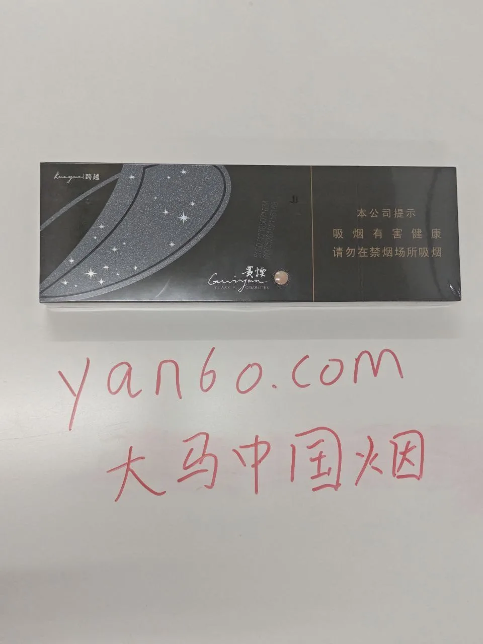贵烟陈皮爆珠 - 图片 3