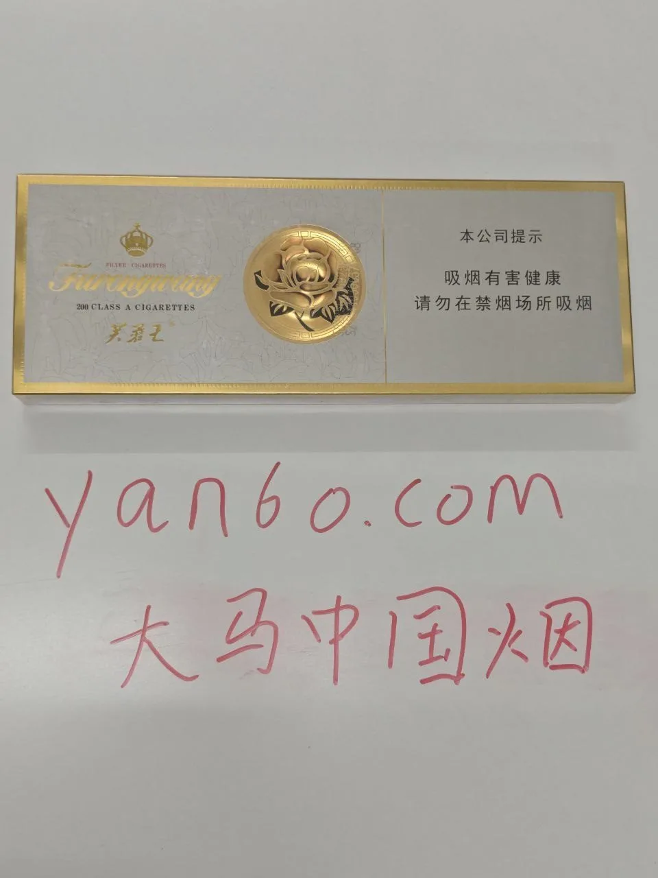 细支芙蓉王 - 图片 3