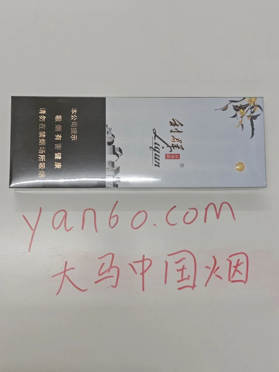 利群江南韵 - 图片 2