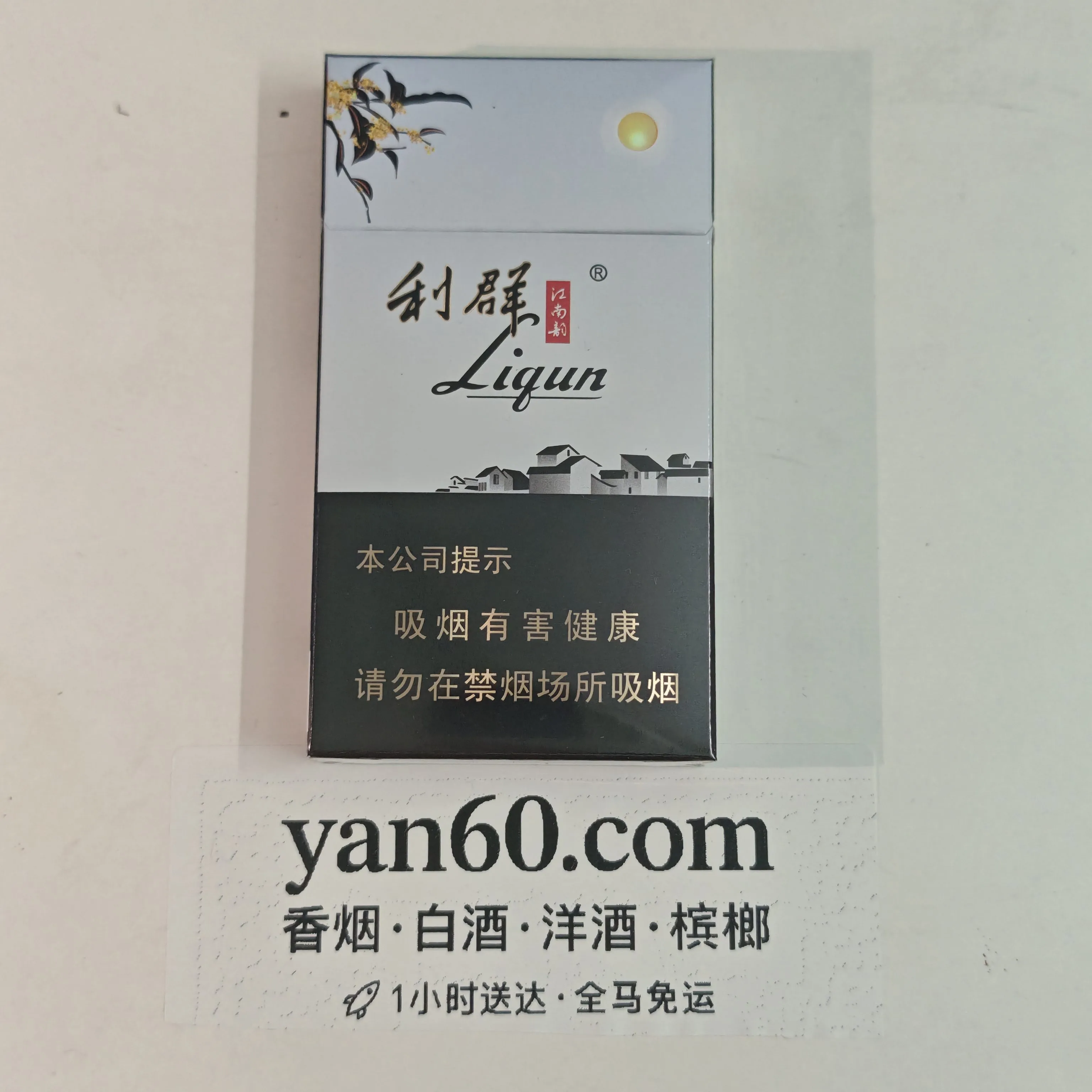 利群江南韵