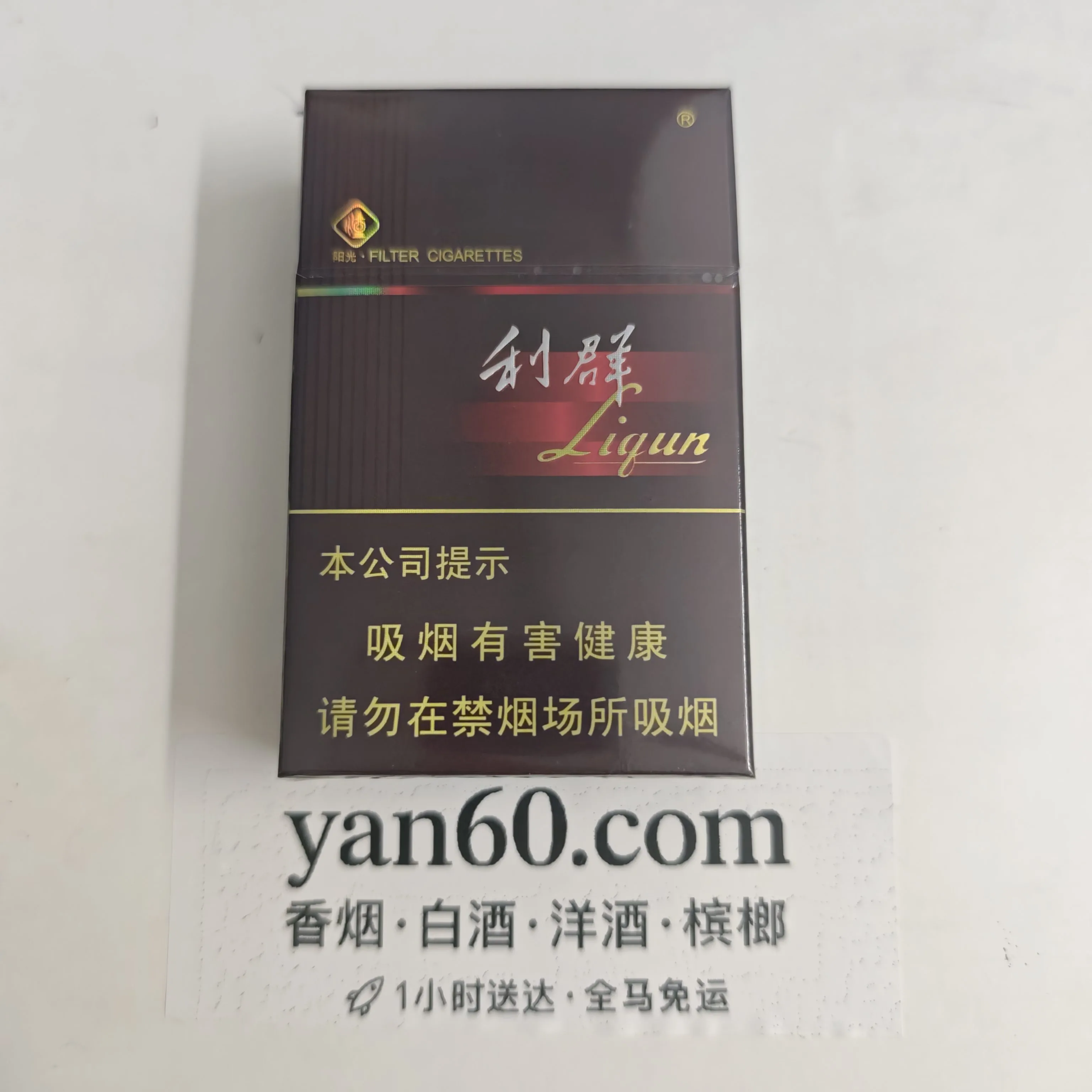 硬黑利群