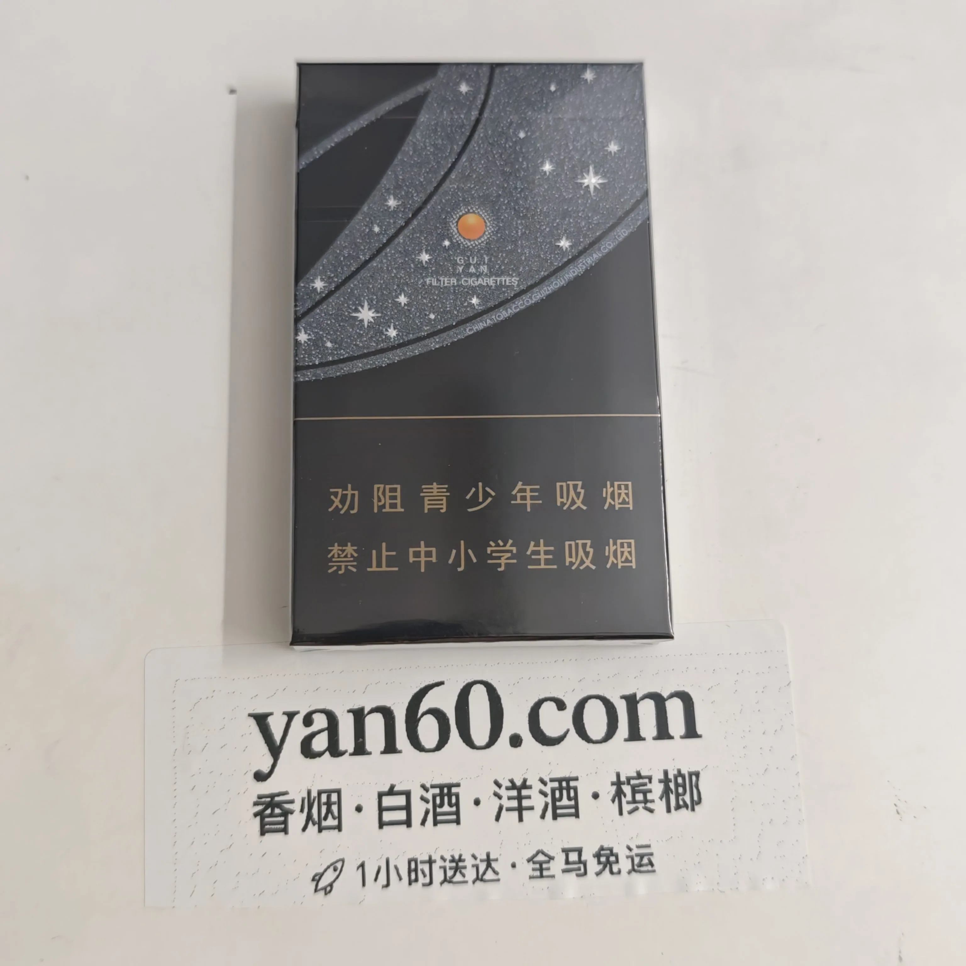 贵烟陈皮爆珠 - 图片 2