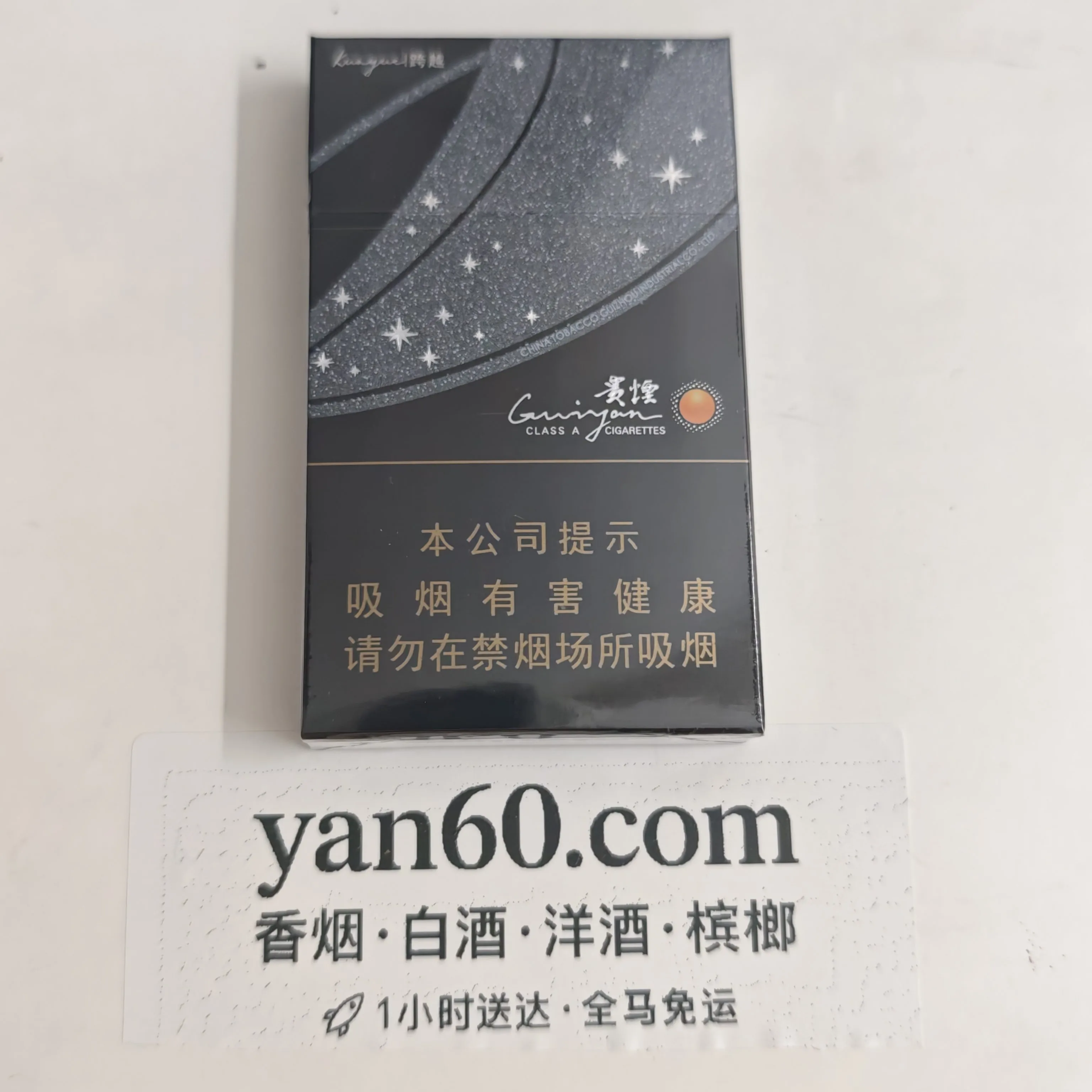 贵烟陈皮爆珠