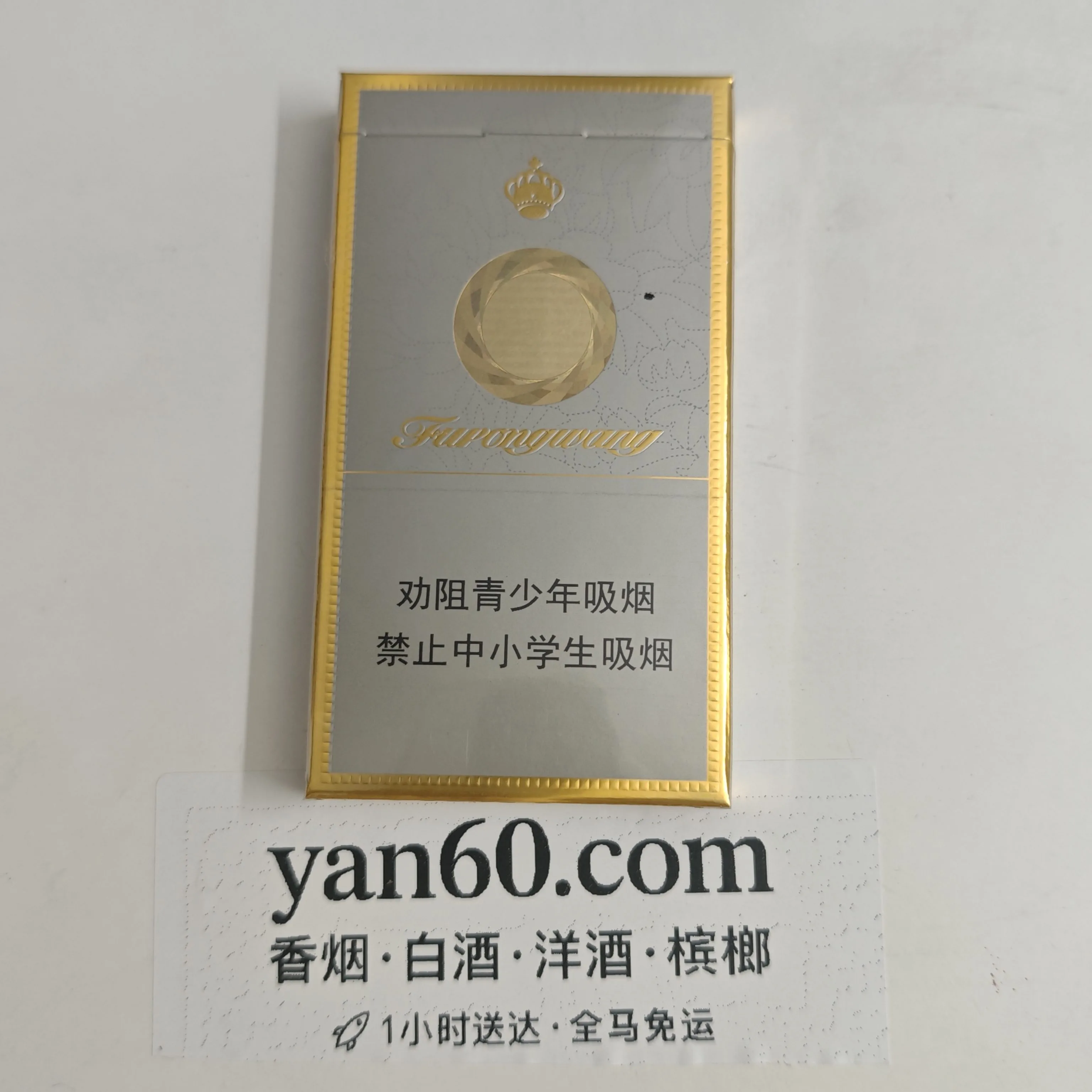 细支芙蓉王