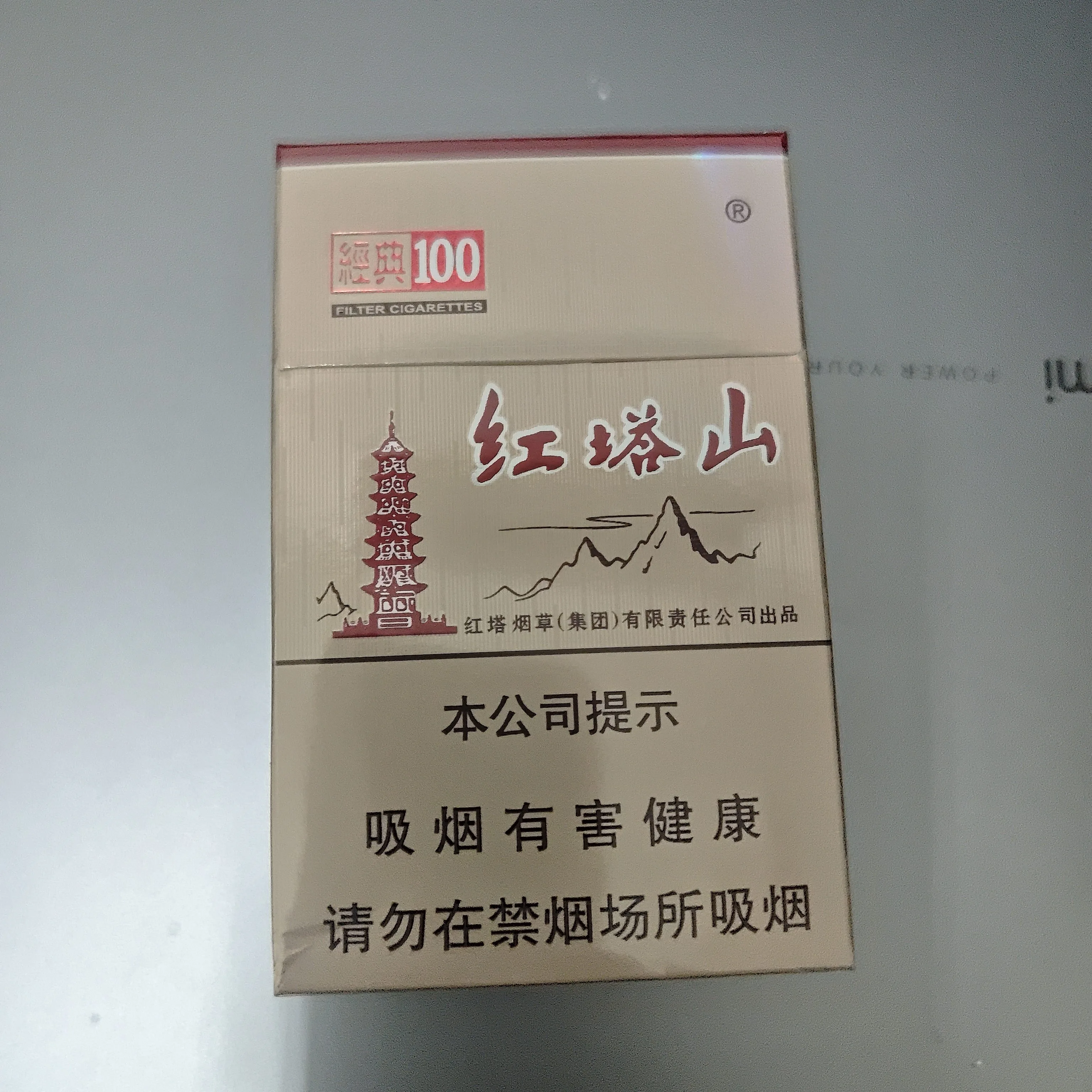 百年红塔山