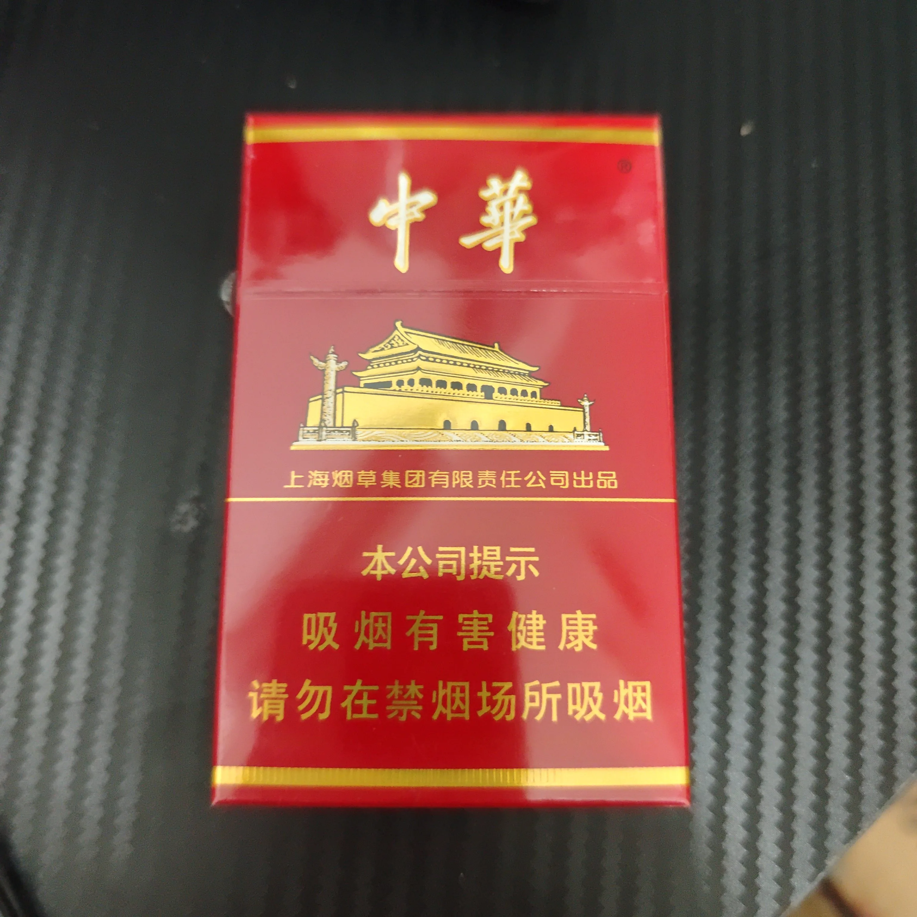 硬中华