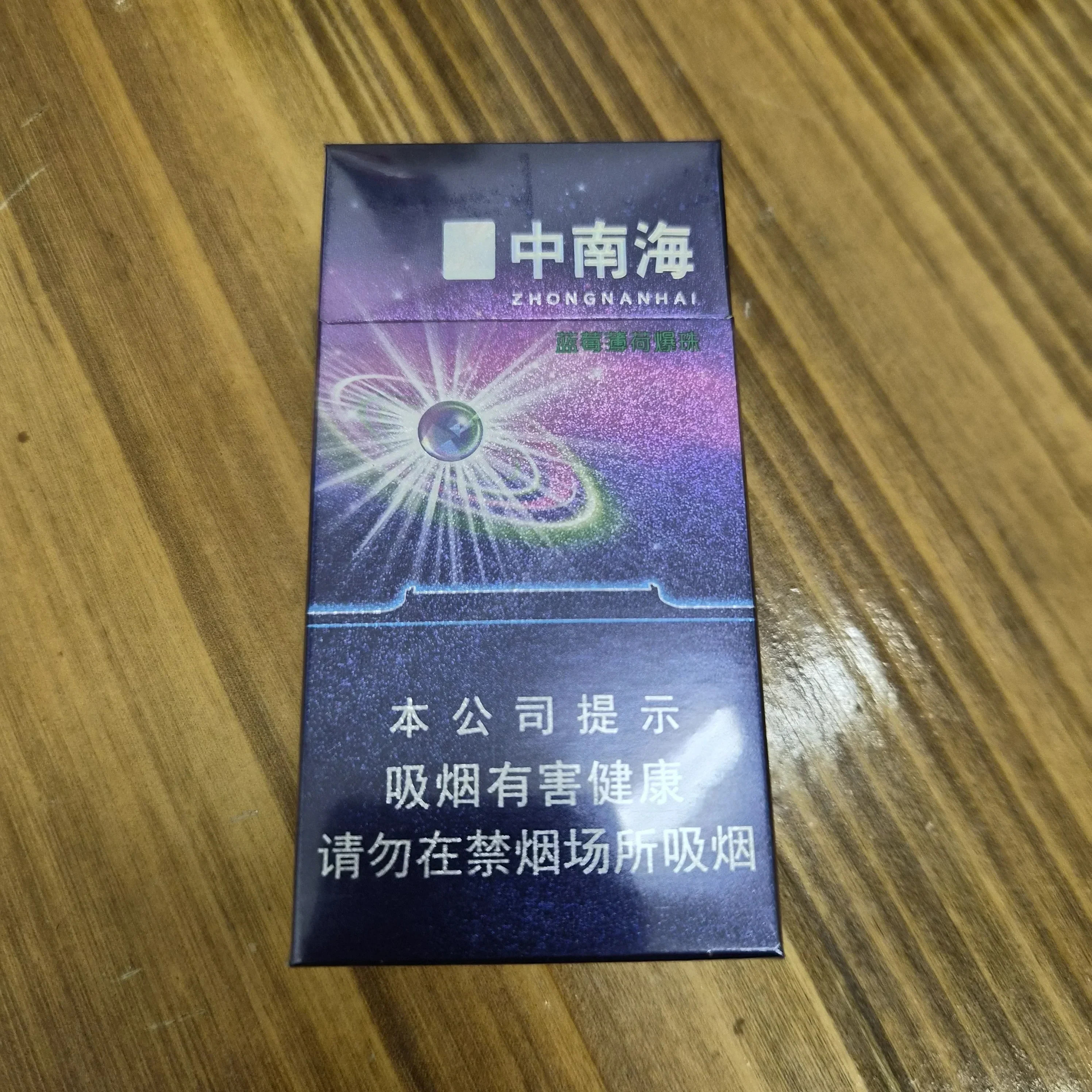 中南海蓝莓爆珠