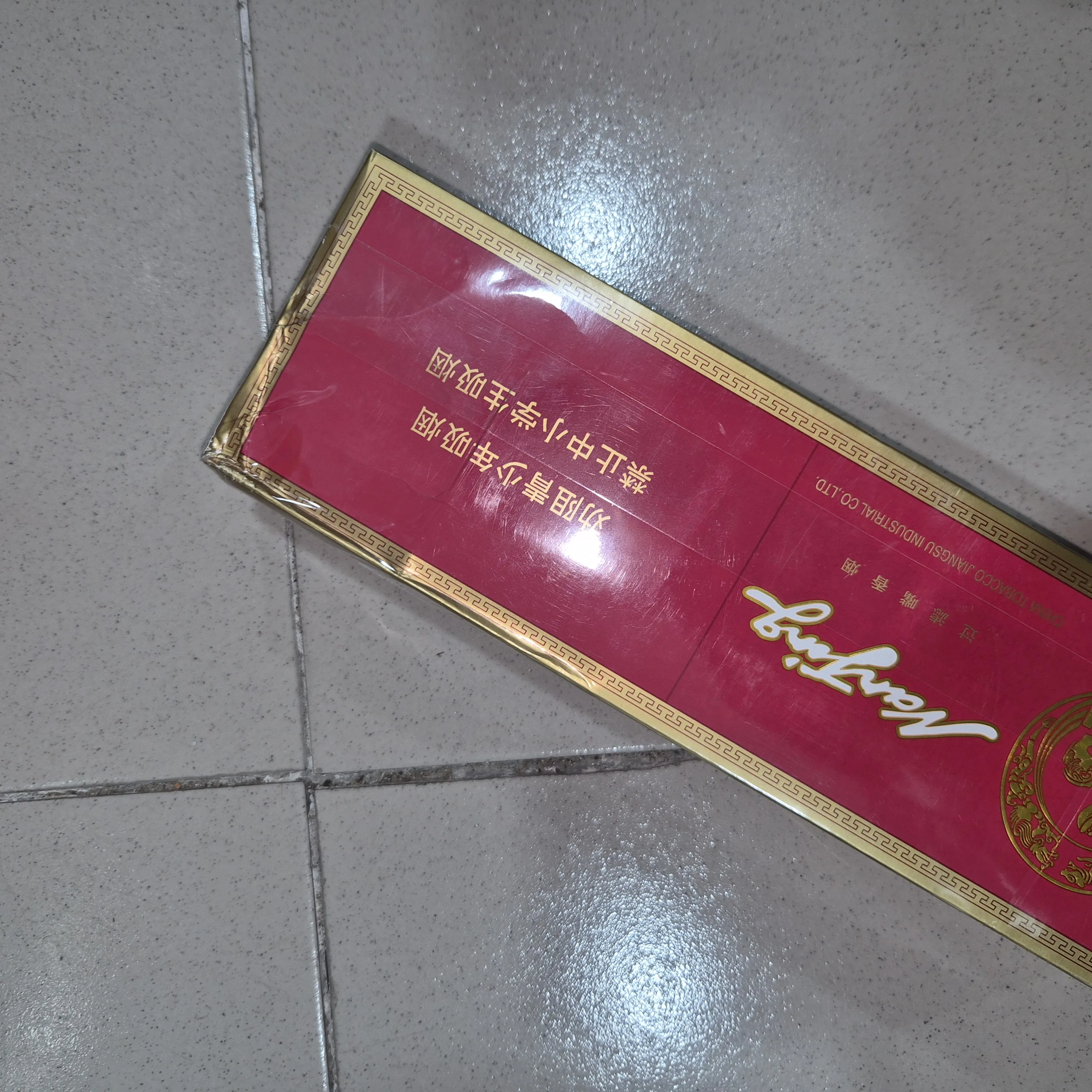 红南京整条（破损）