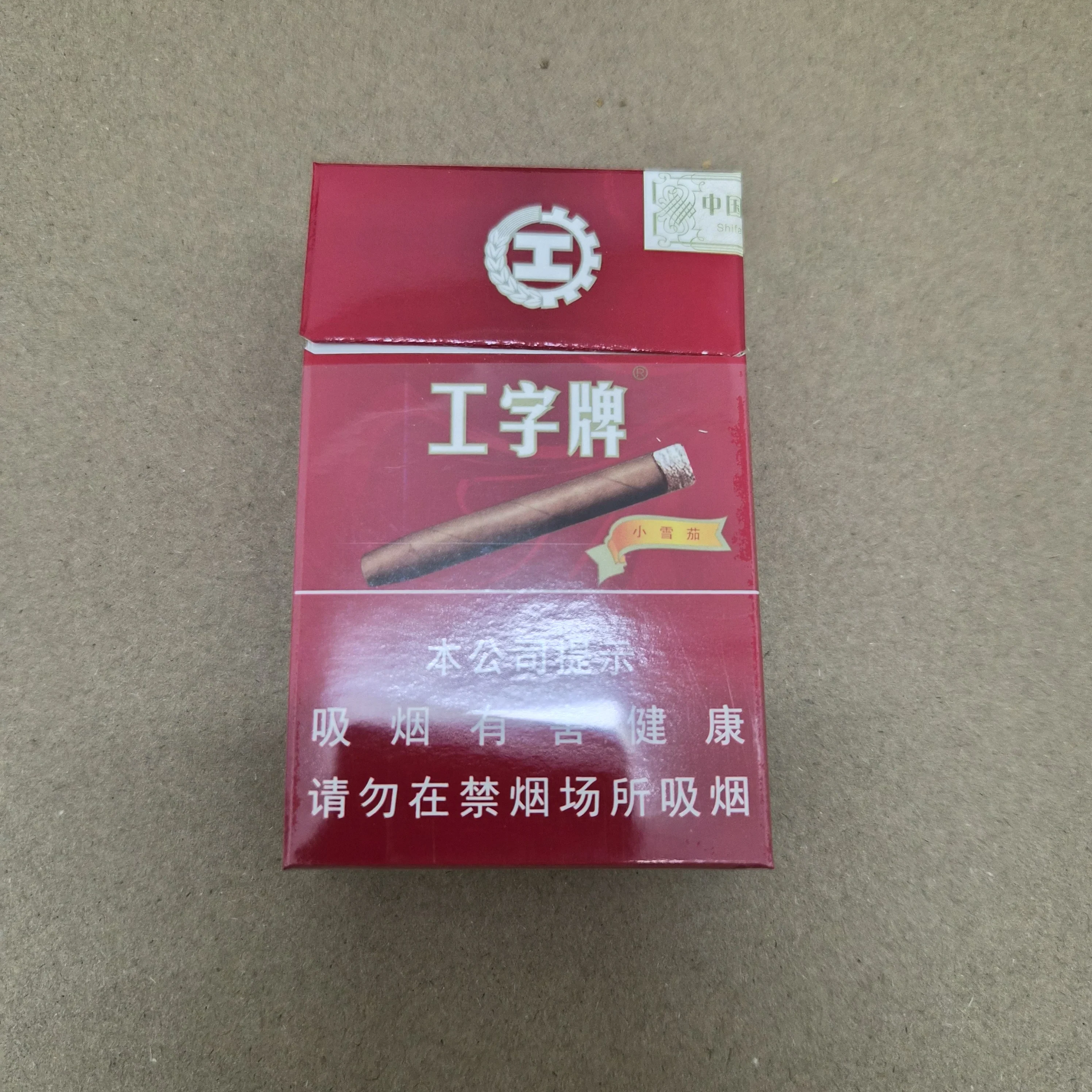 工字牌小雪茄