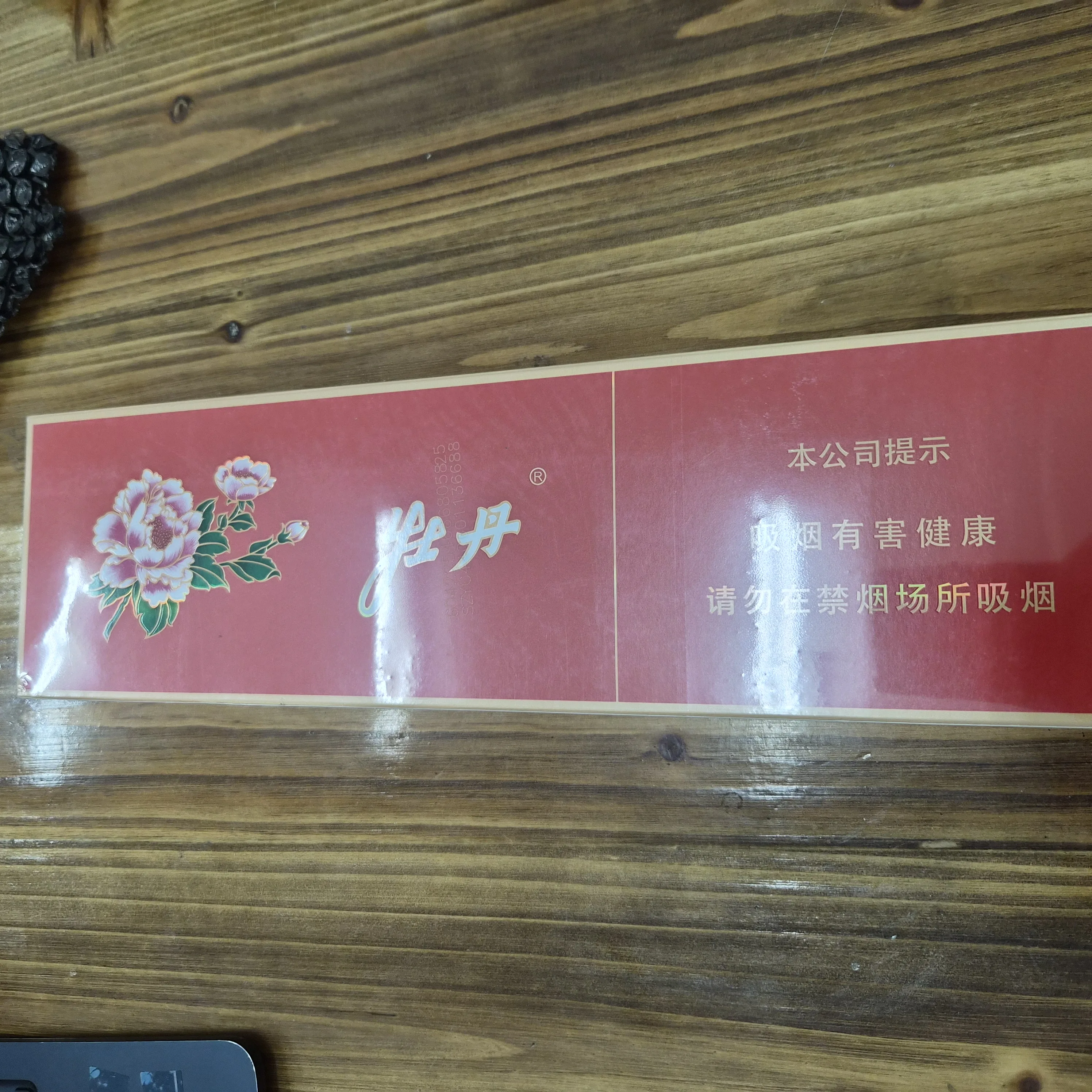 红牡丹中支