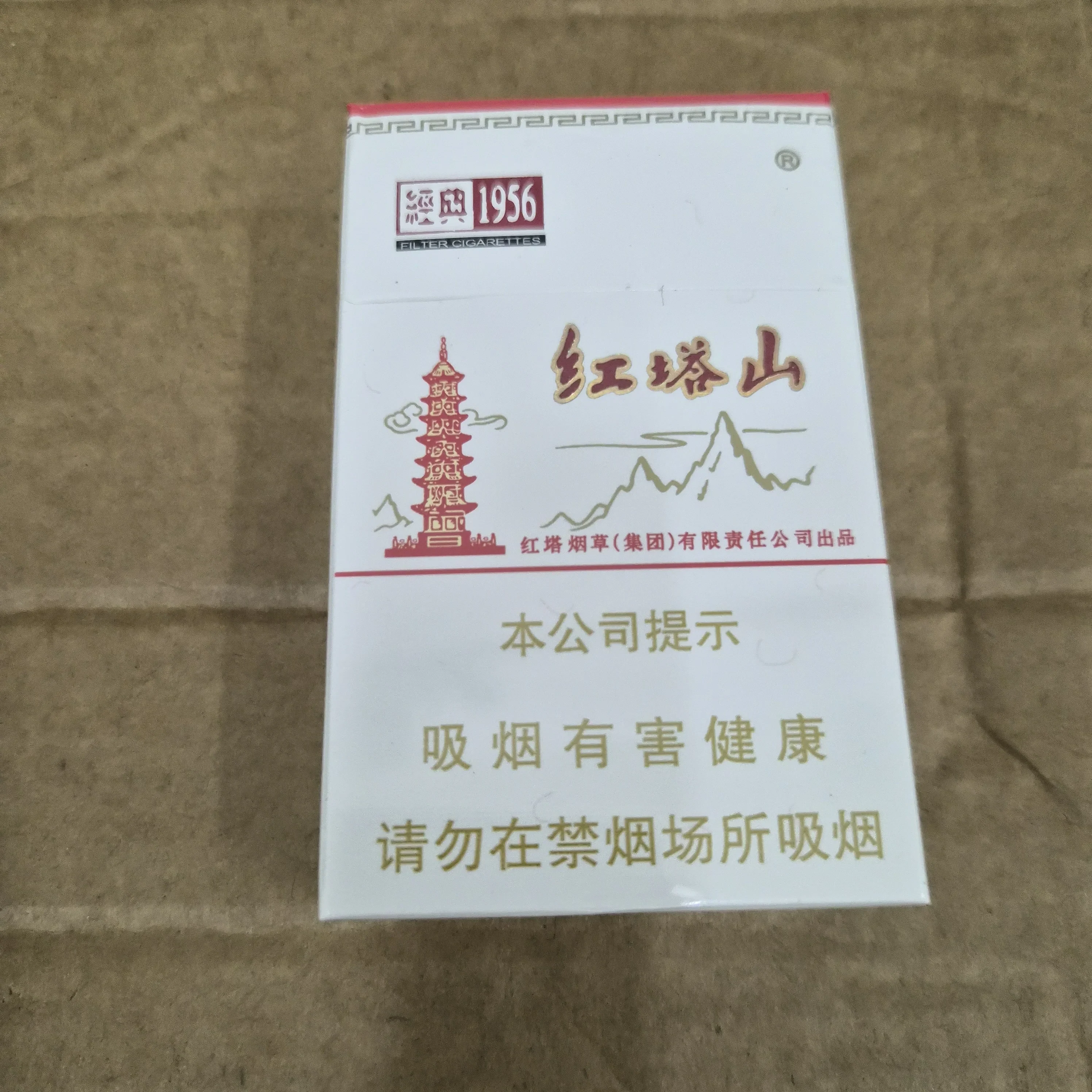 白塔山经典1956